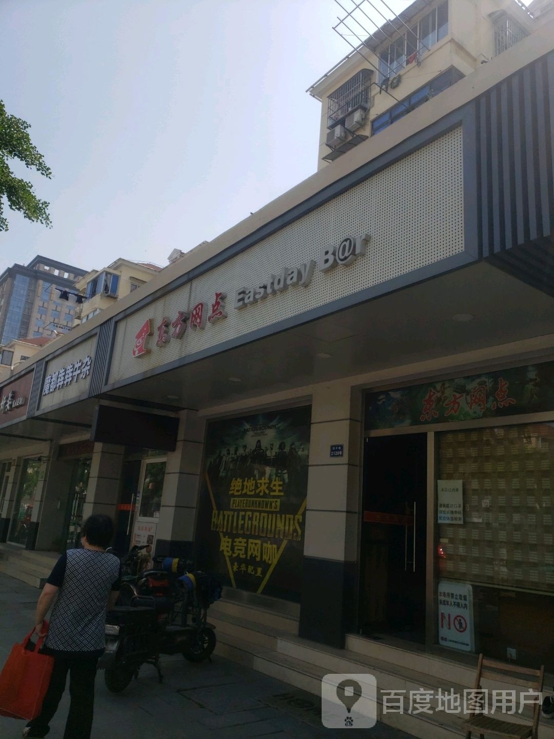 东方网点(四平店)