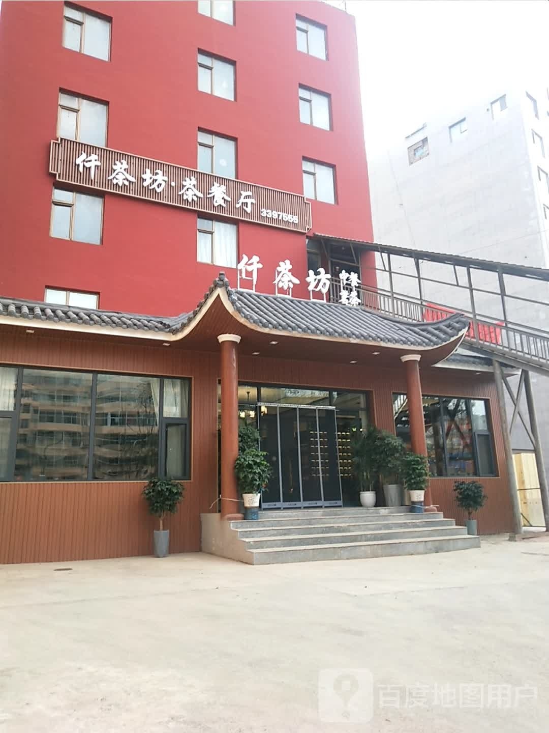仟茶馆茶餐厅