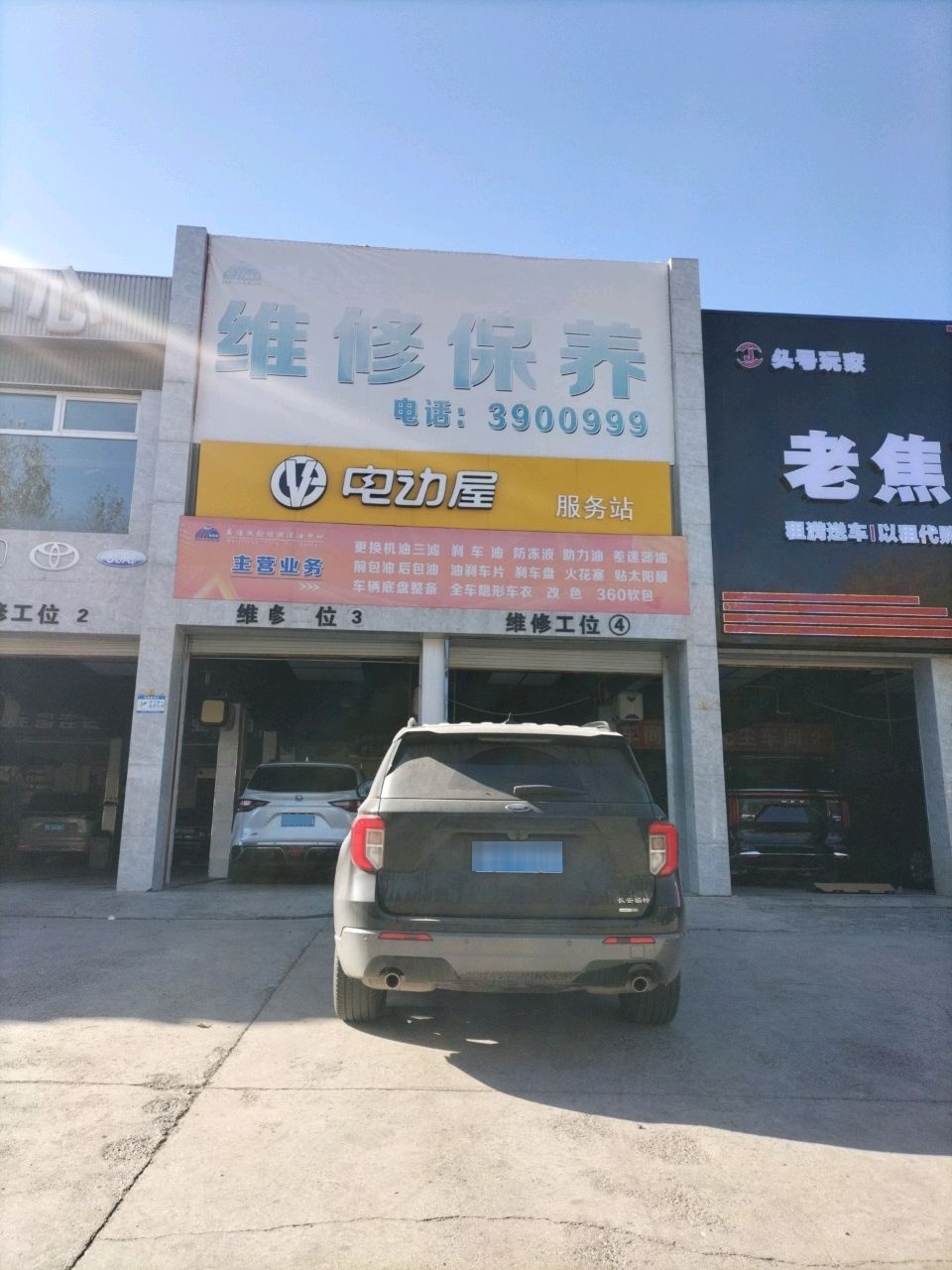 维修保养