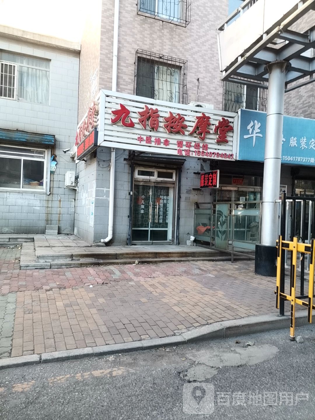 九指按摩店堂