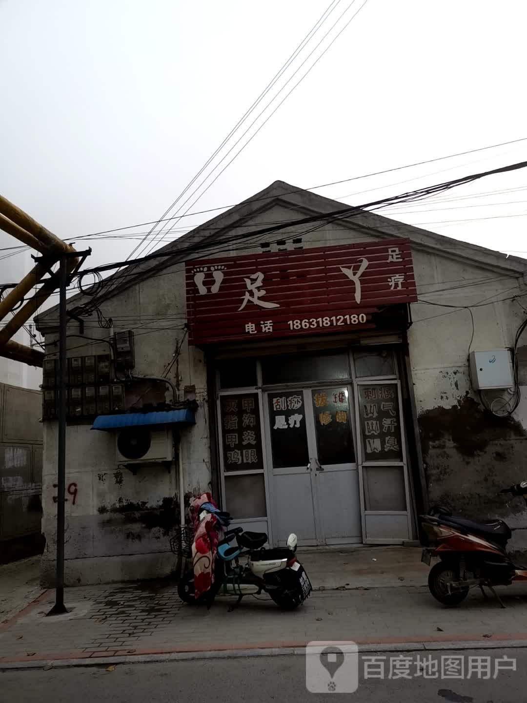 足丫足疗