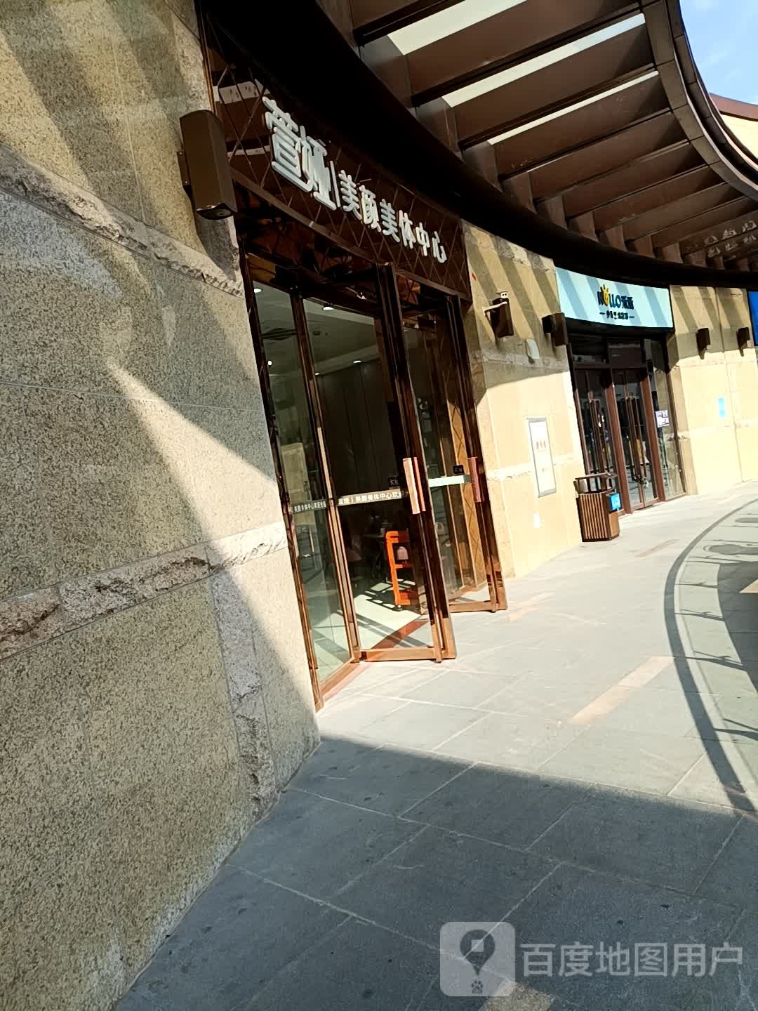 萱娅·美颜美体中心(奥体店)