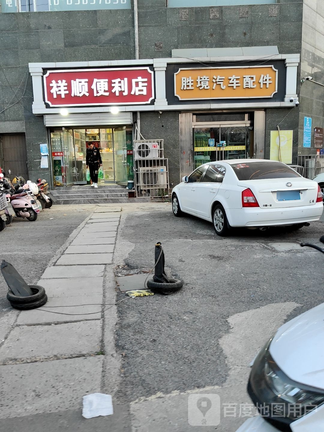 祥顺遍历店