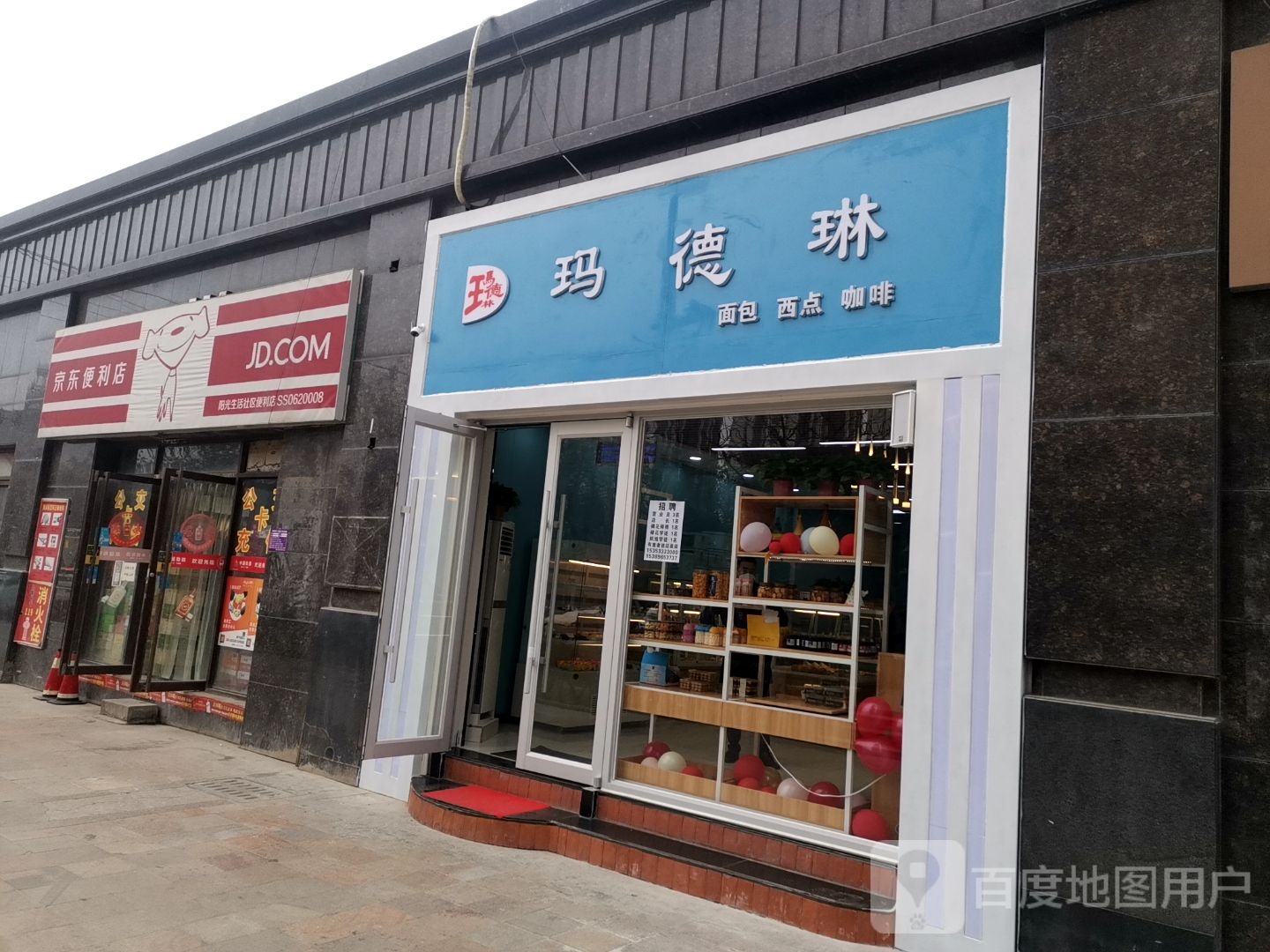 玛德琳(高新十二路店)