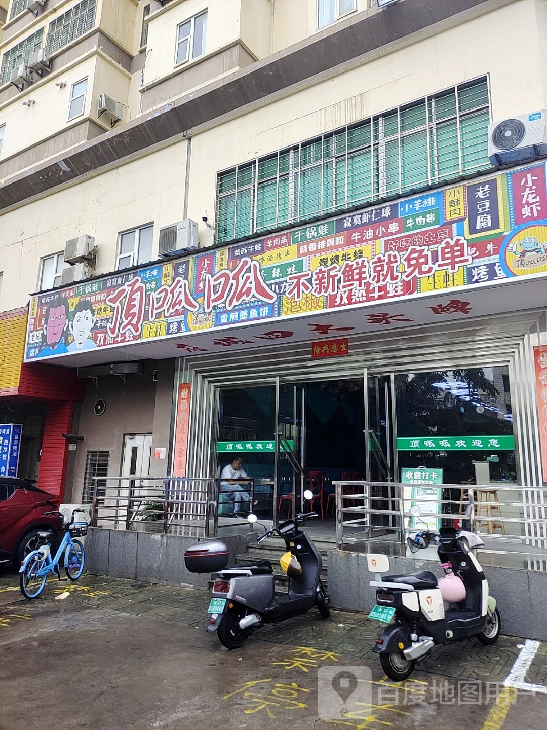 顶呱呱香辣火锅店(高登店)