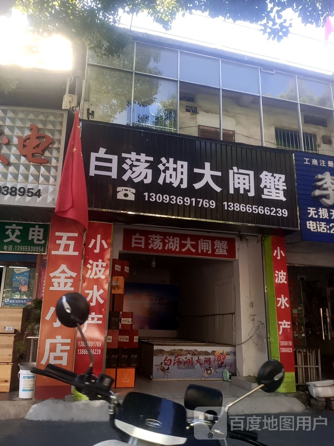 白荡湖大闸蟹