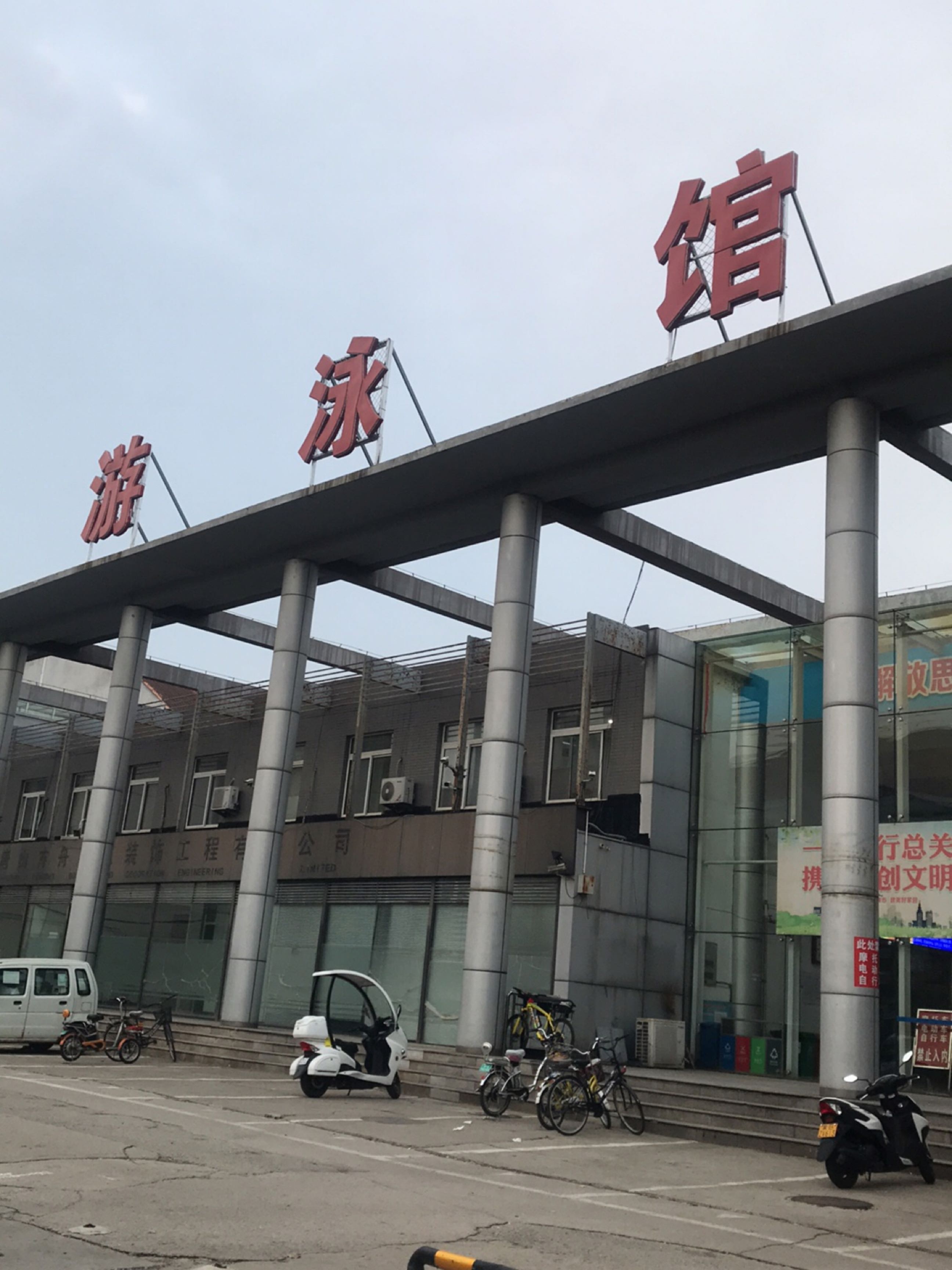 路北区唐山市游泳馆体育场