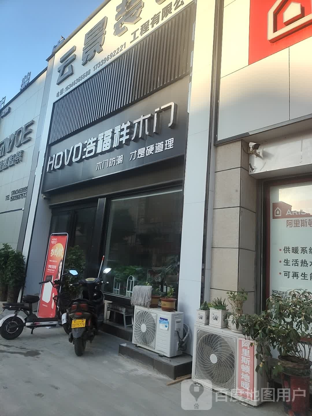 平舆县浩福祥木门(文化路店)