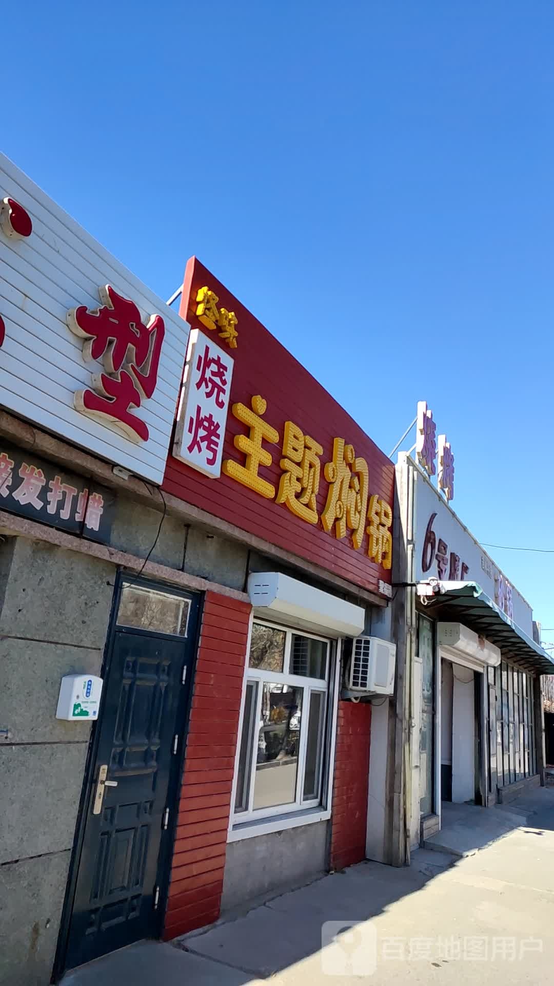 怪味烧烤主题焖锅