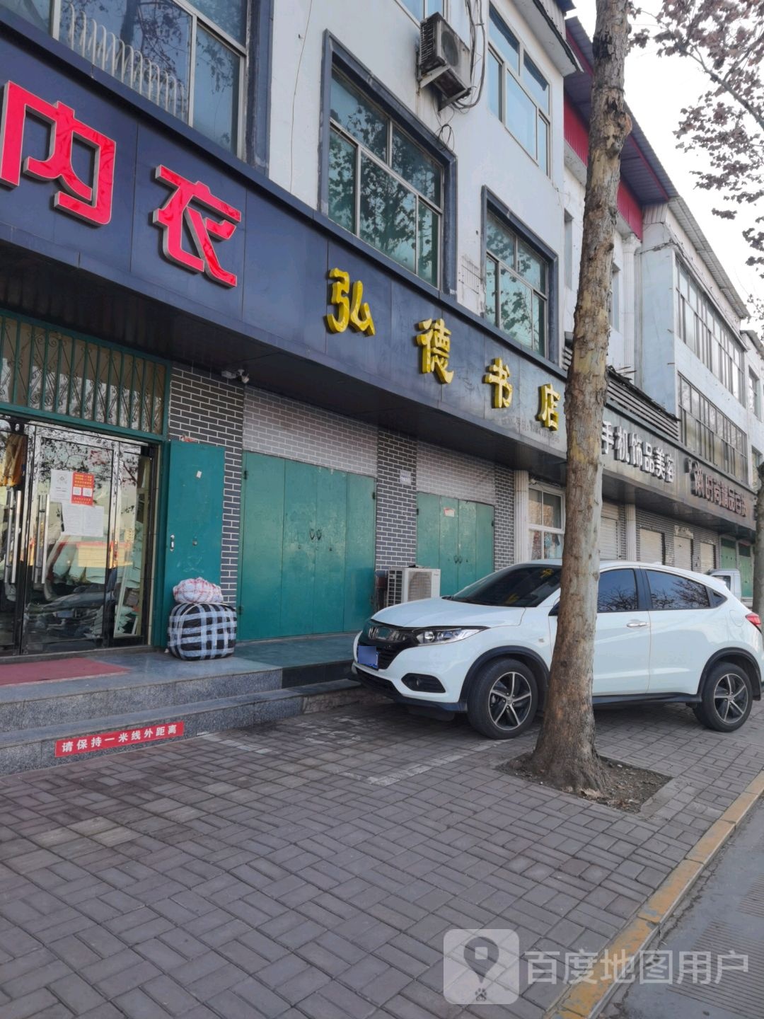 鸿德书店