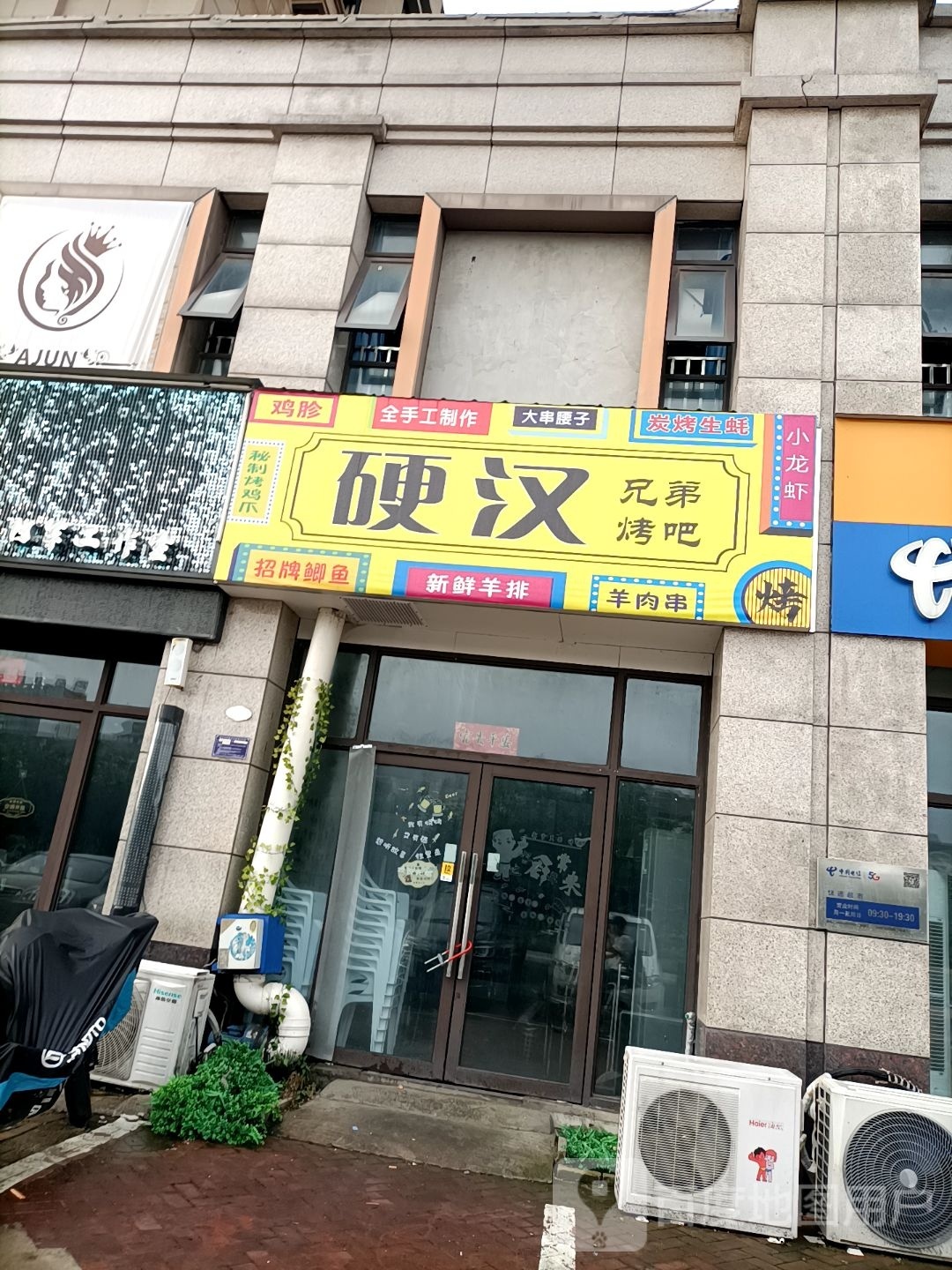 硬汉兄弟烤巴