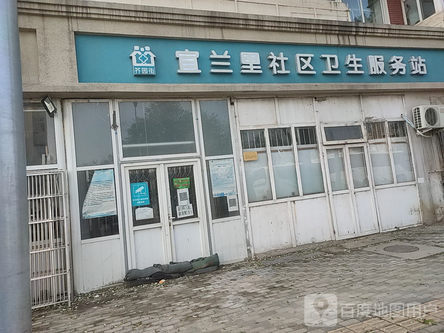 宜兰里社区卫生服务站