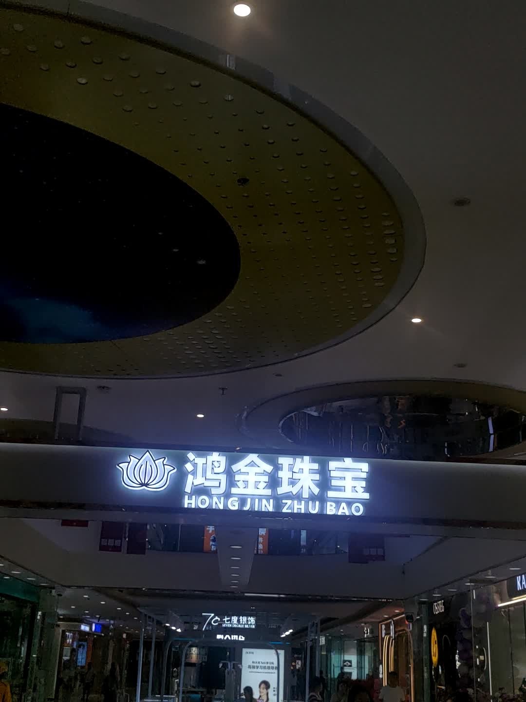 鸿金珠宝(万达广场店)
