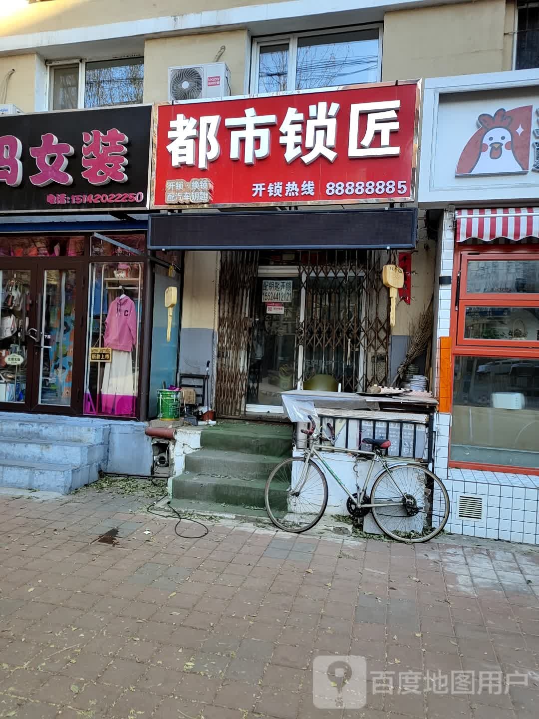 都市锁匠(八纬路店)