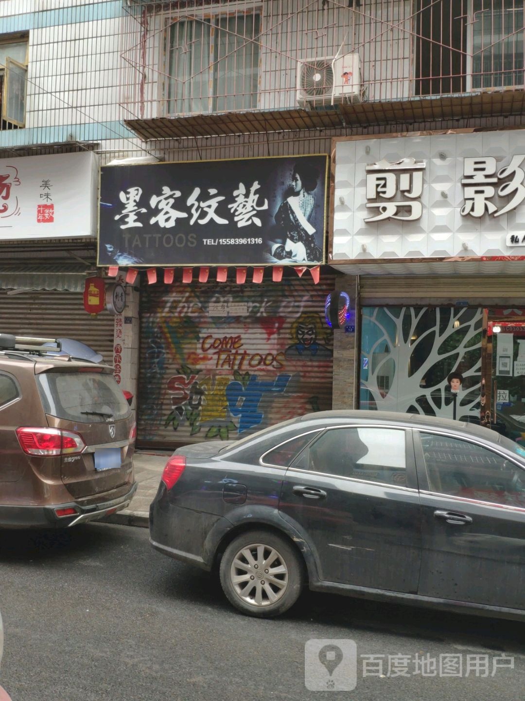 默客纹艺