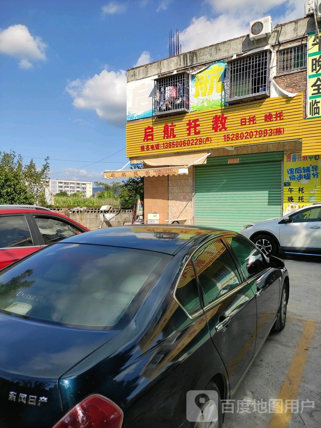 启航托教