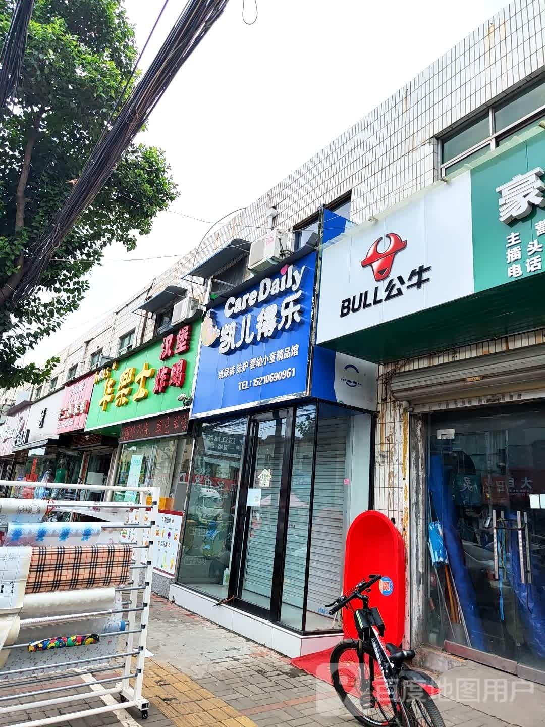 登封市大金店镇豪杰厨具电料日杂店