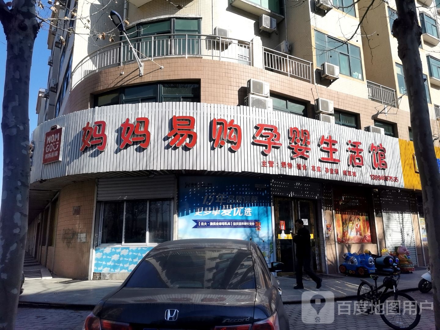 妈妈易购孕婴生活馆(移民小区店)