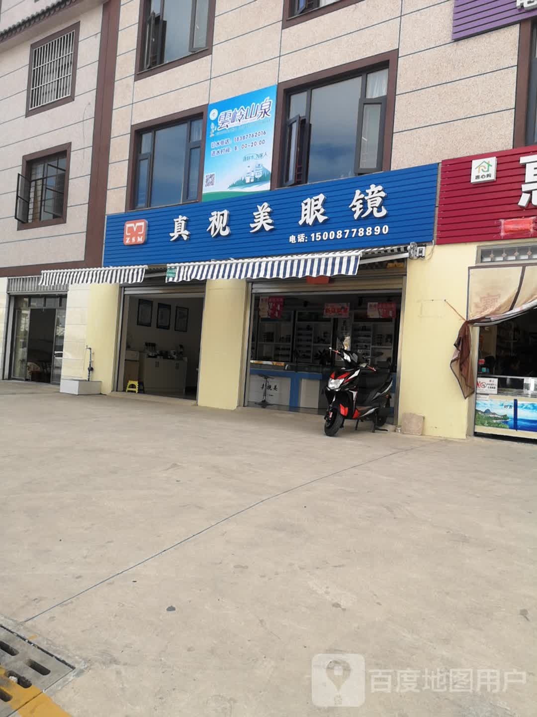 真视美眼睛(李棋七组路店)