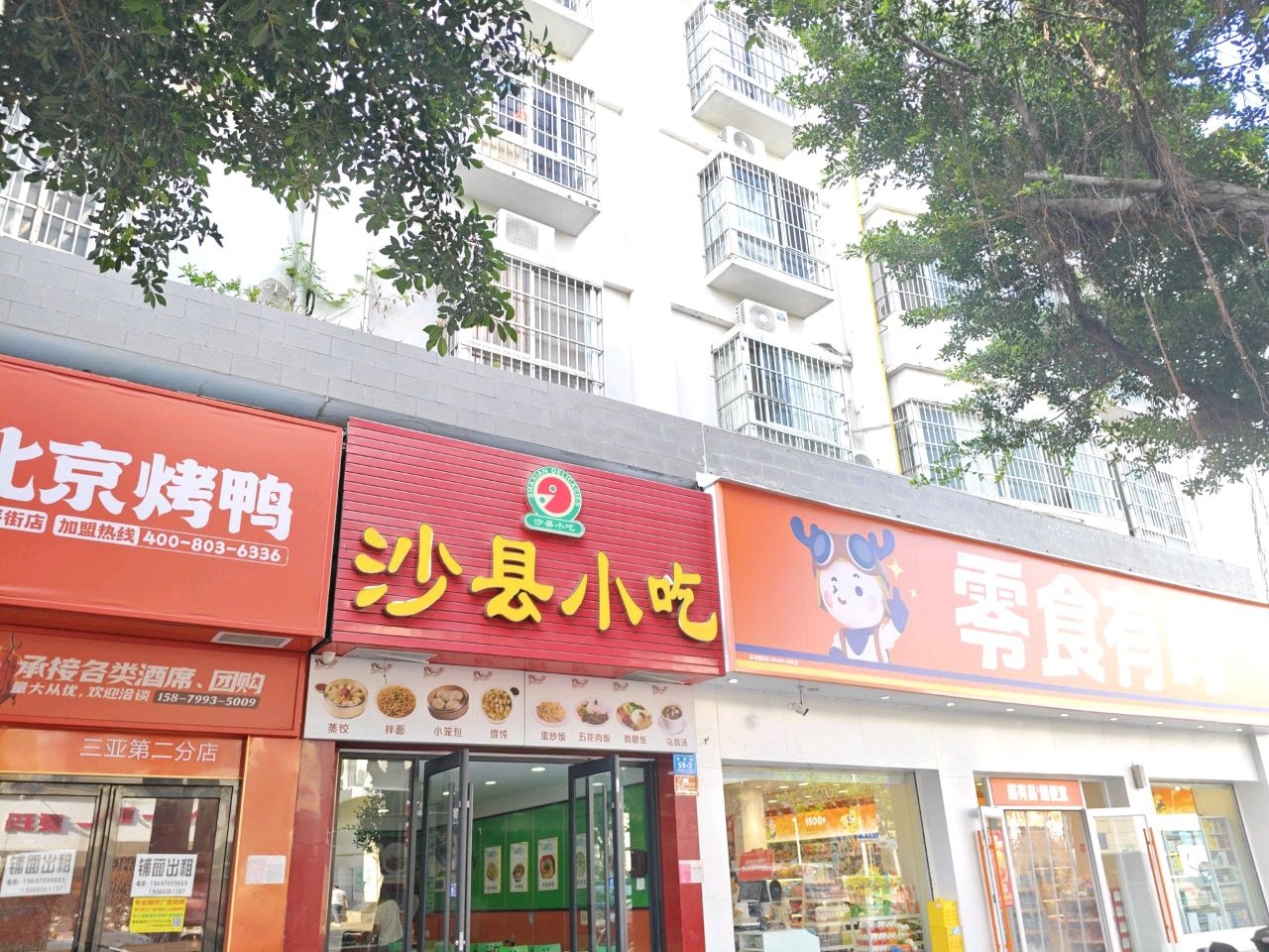沙县小吃(芙蓉锦园店)