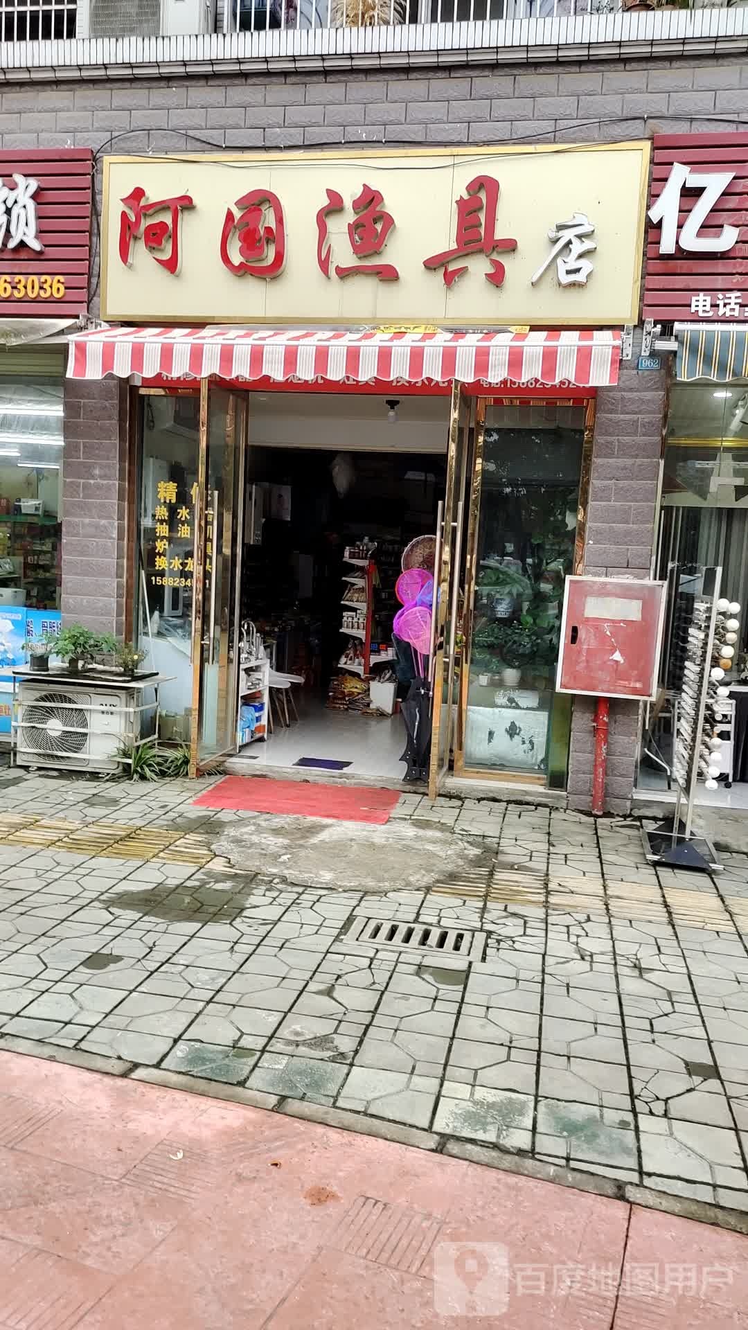 阿国渔具店