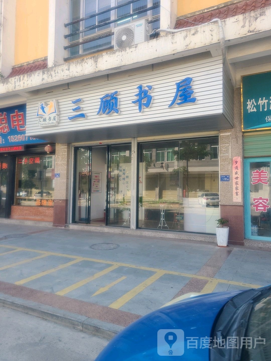 三顾书屋