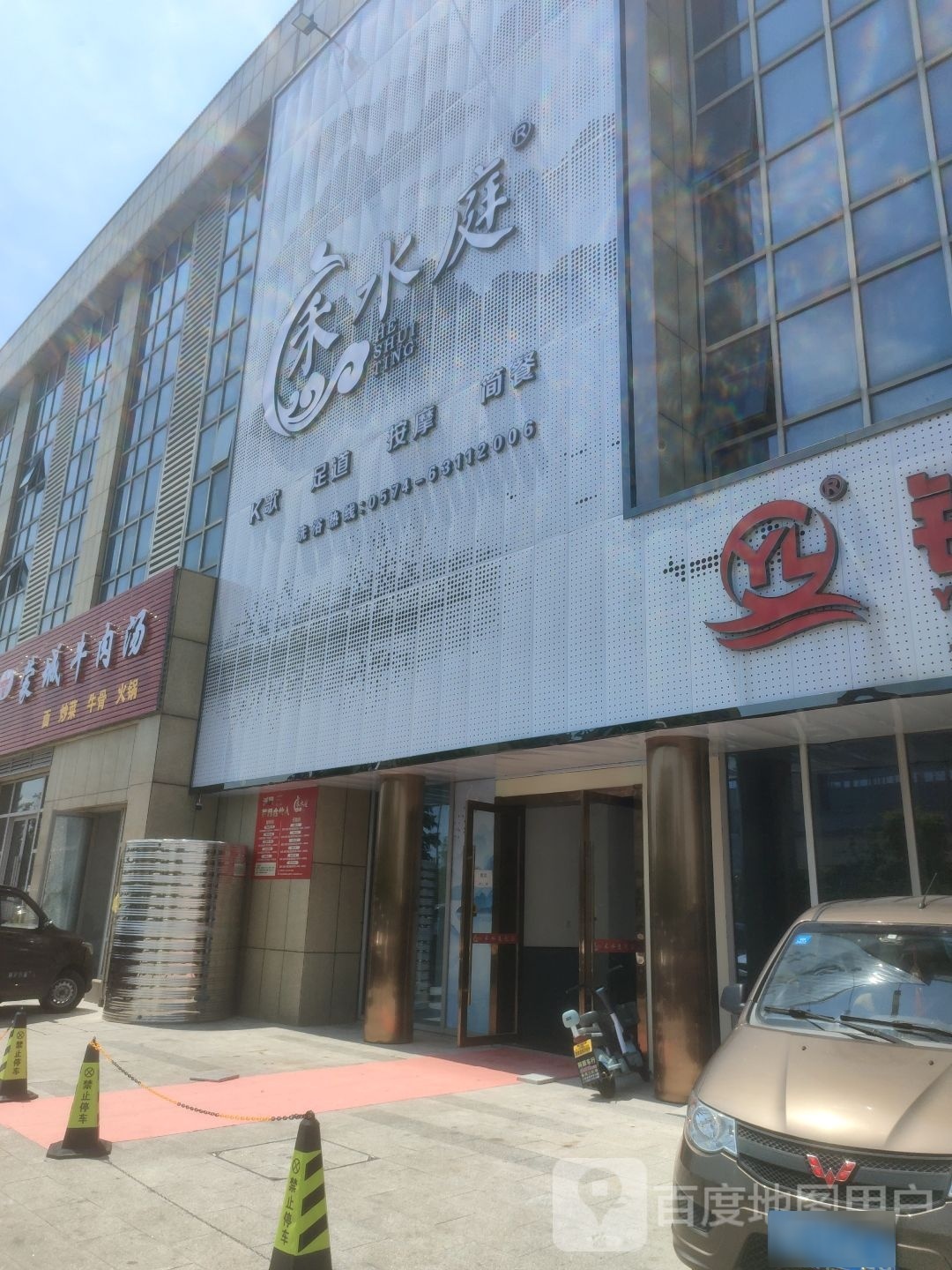 水庭嘶禾嬖罔洗浴