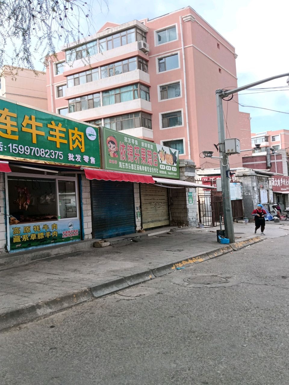 依锦轩果蔬店