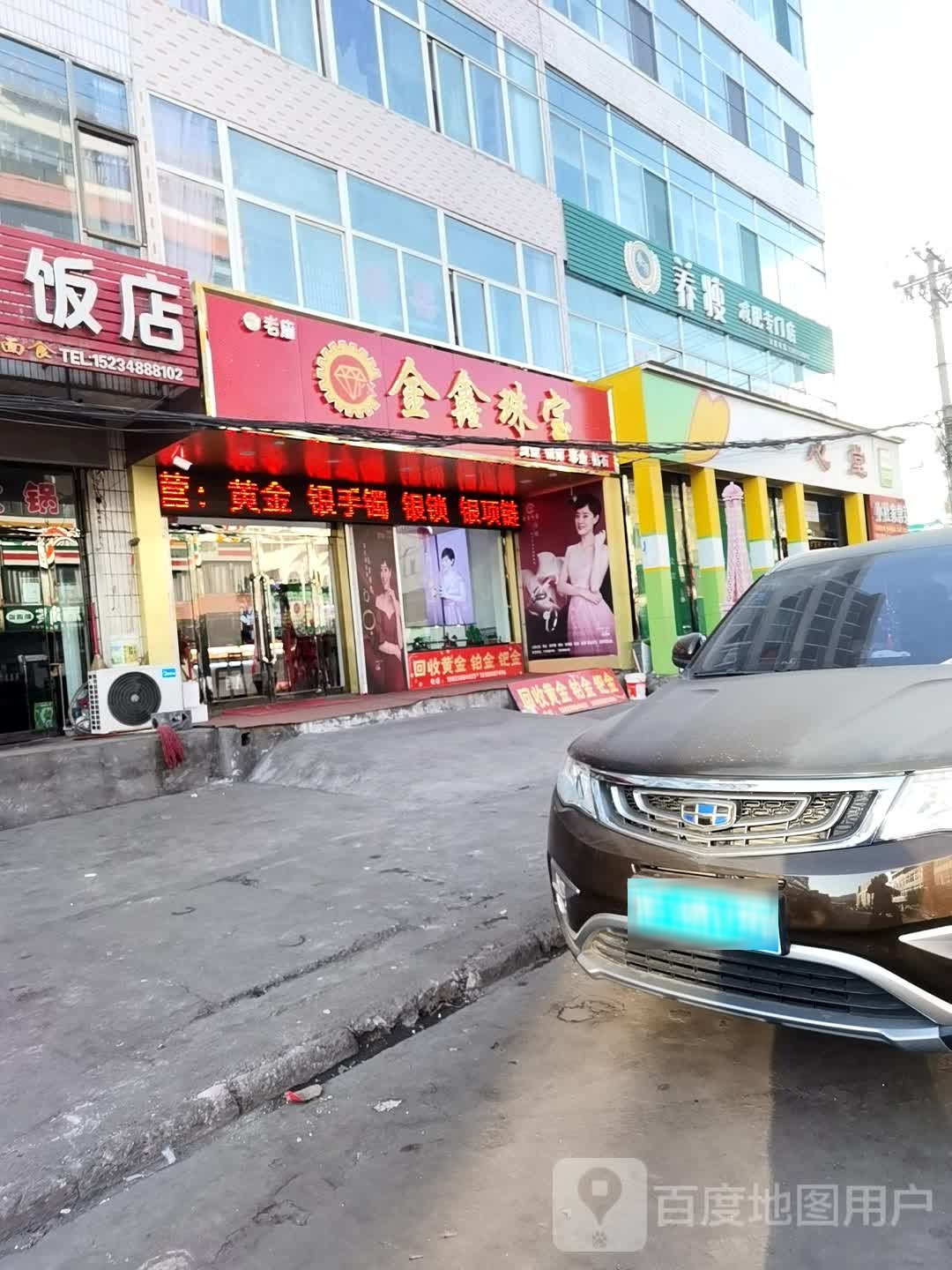 金鑫珠宝