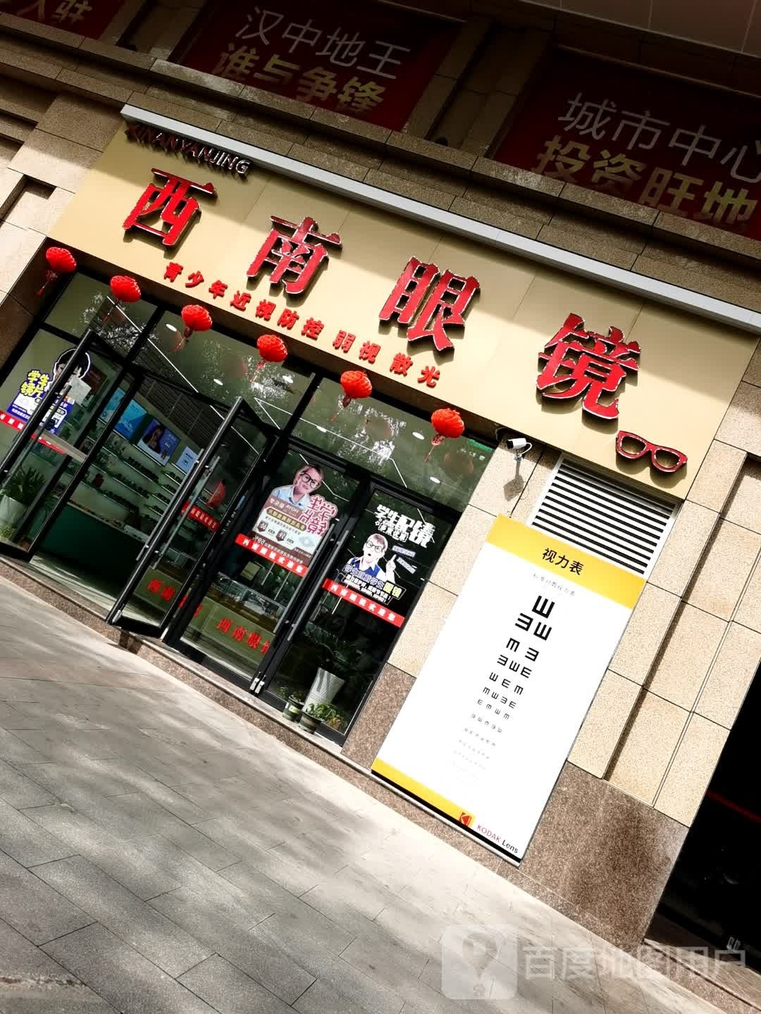 西南眼睛(莲湖东路店)