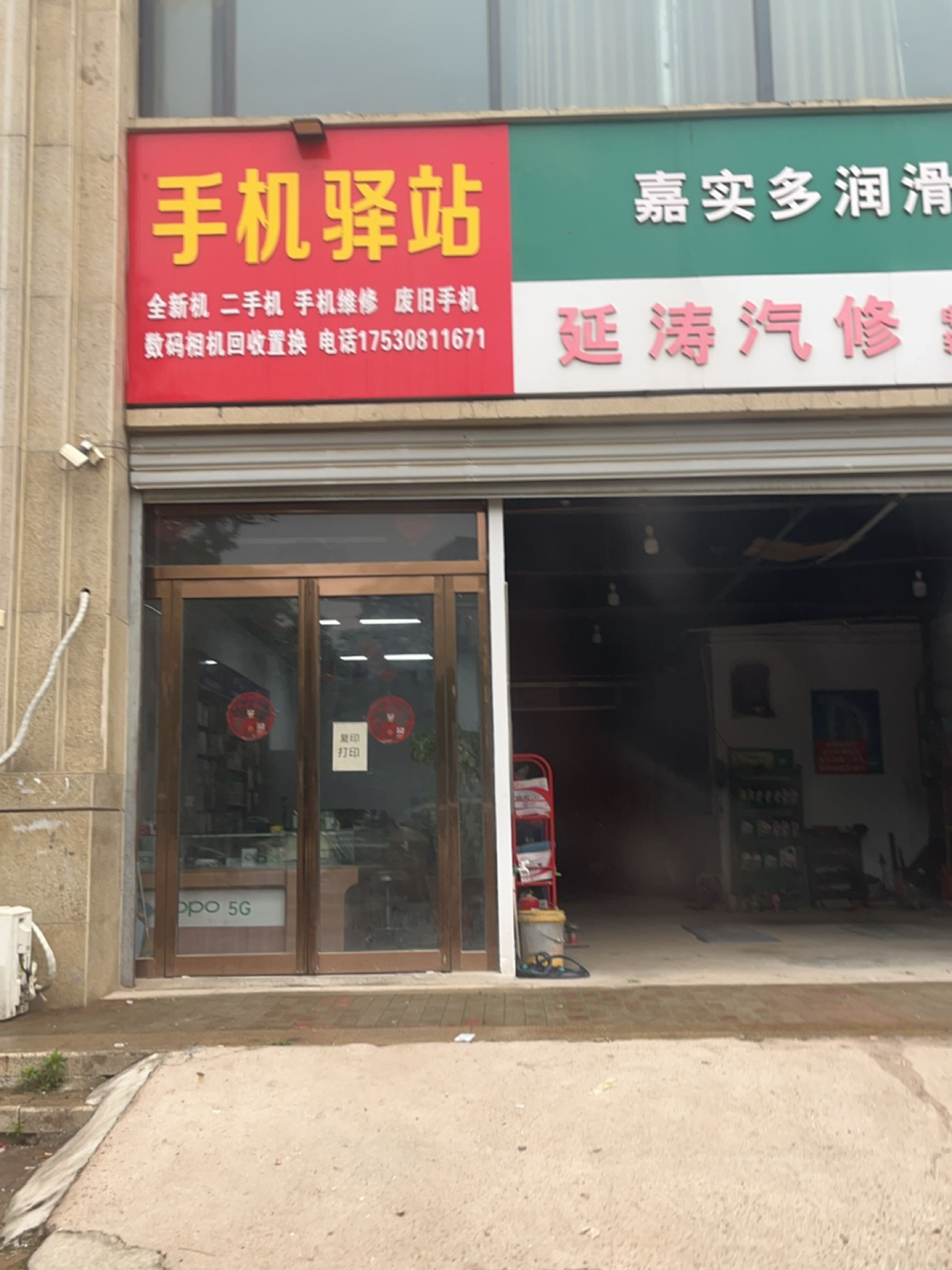 手机驿站
