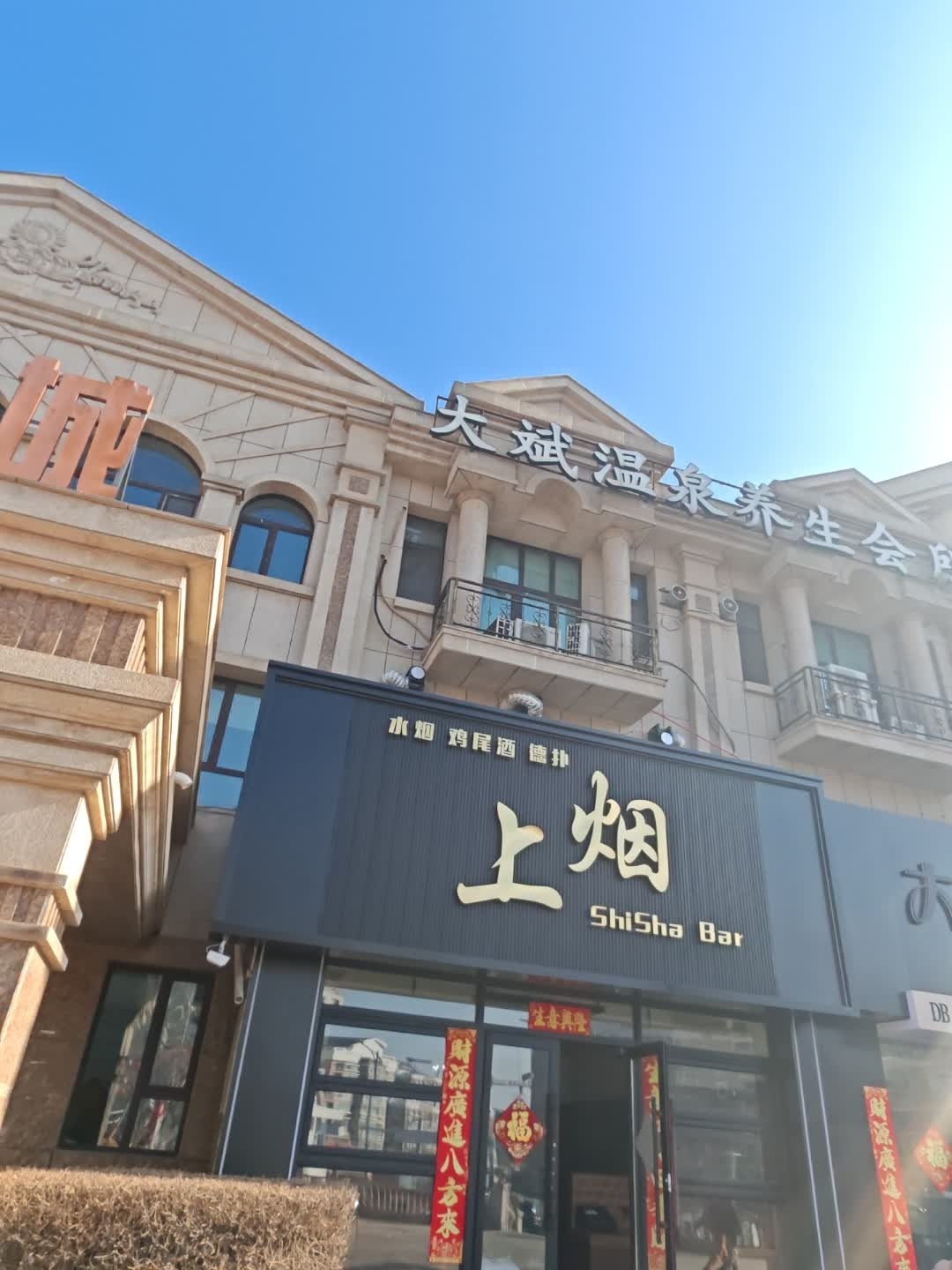 上烟水烟鸡尾酒