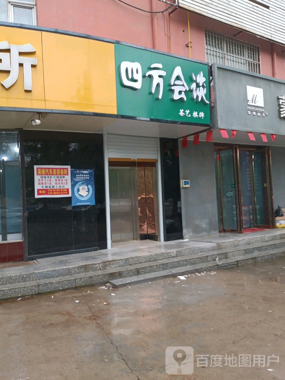 四方会谈棋牌