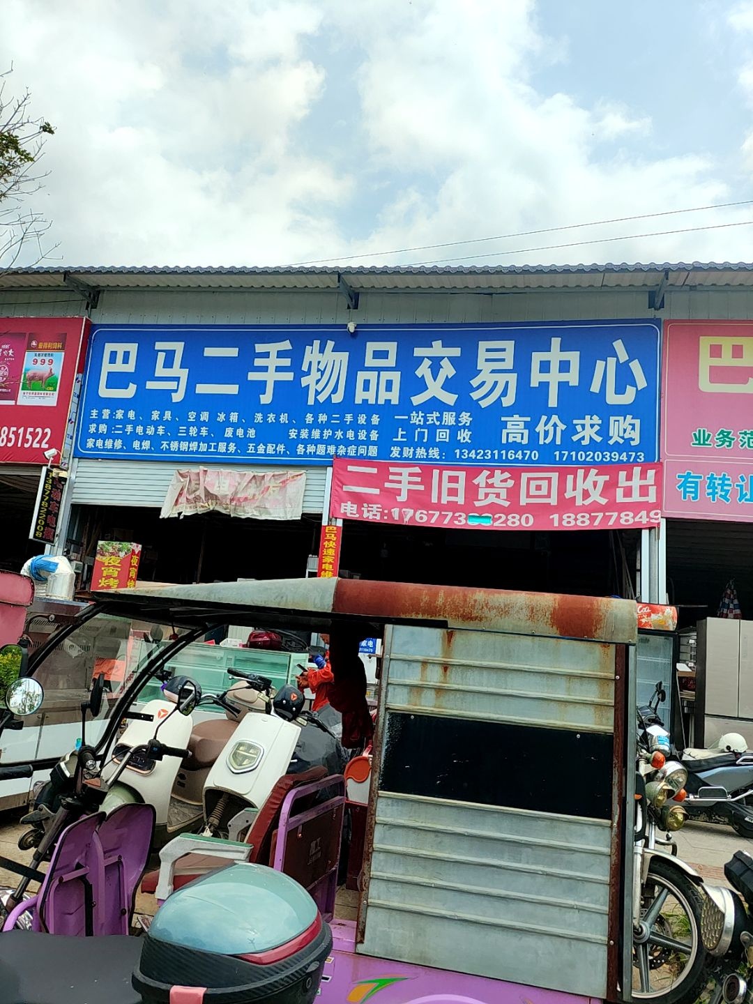 二手物品交易中心