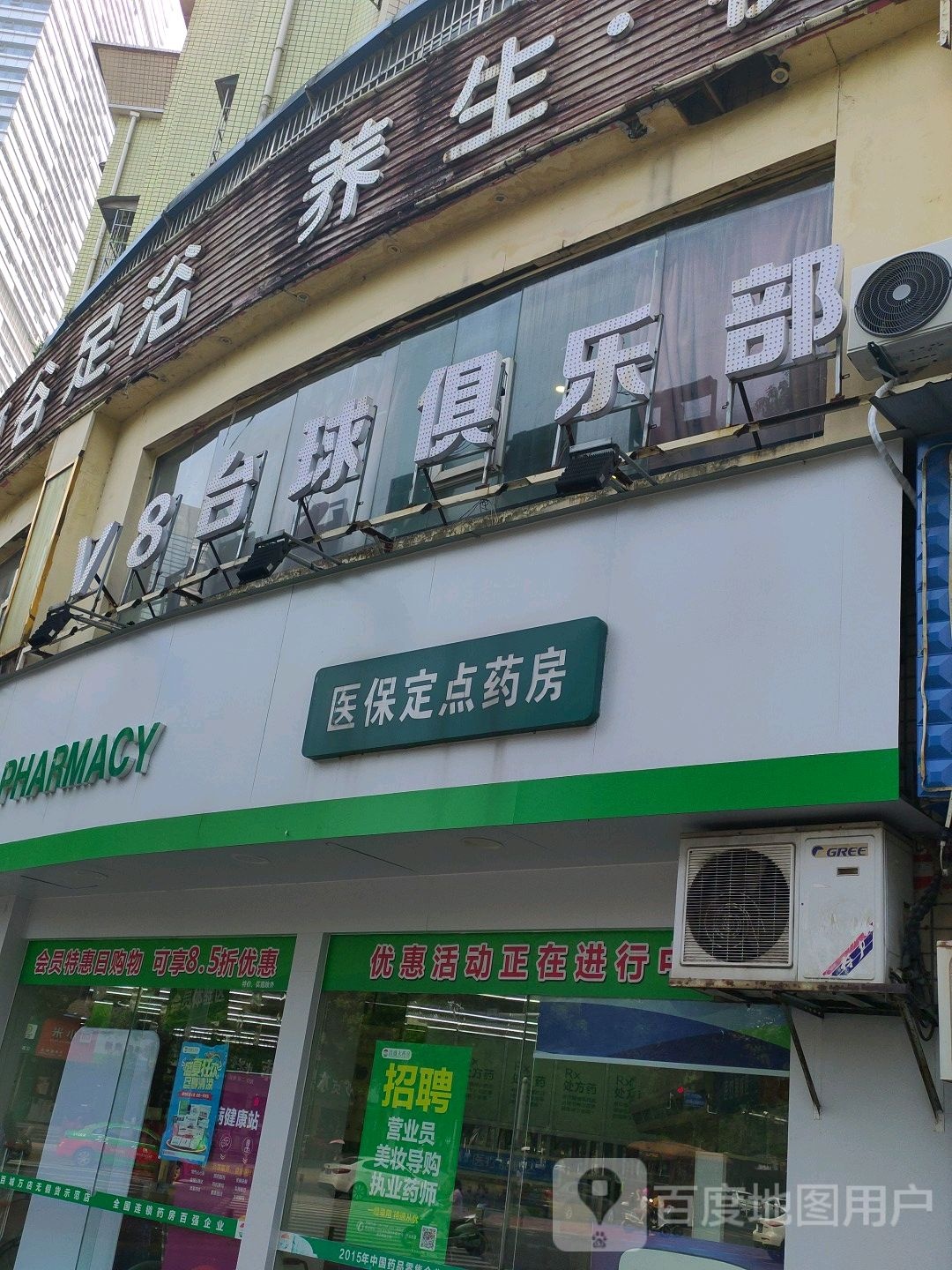 V8台球俱乐部(大喜巷店)