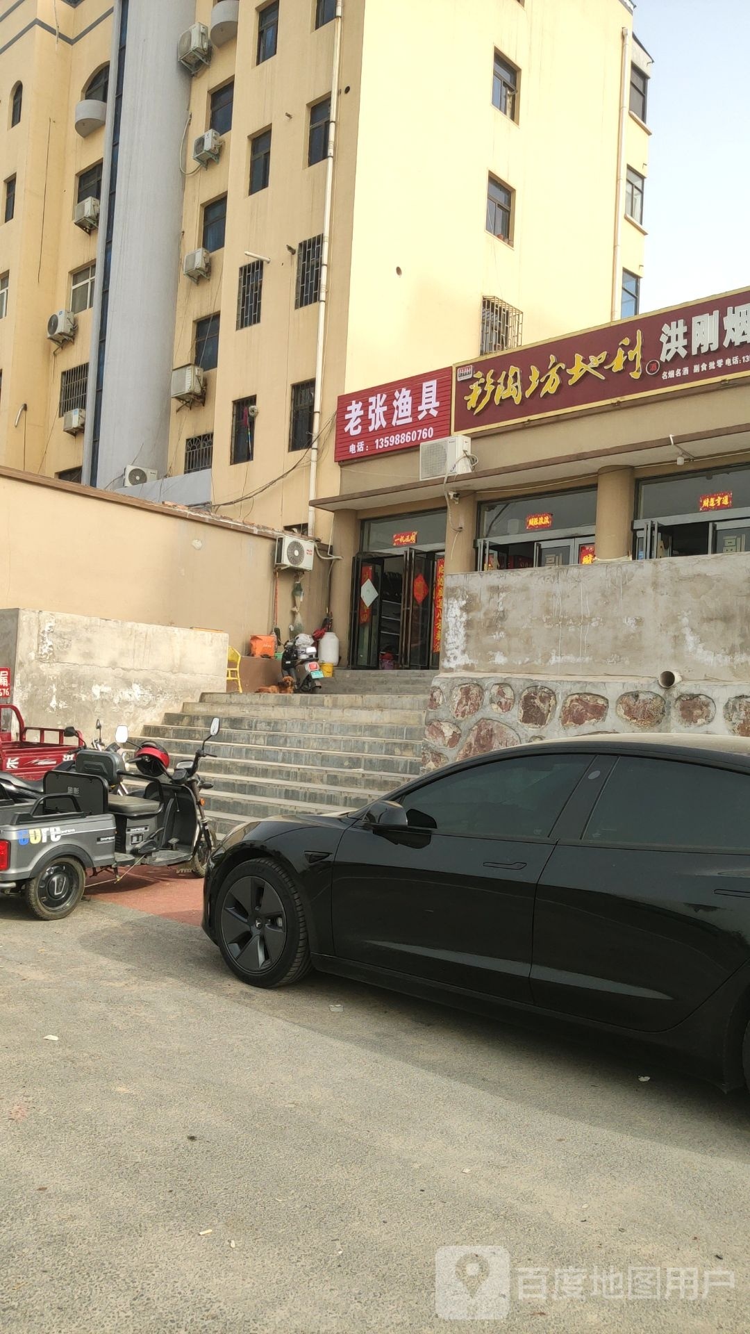 巩义市老张渔具(新兴路店)