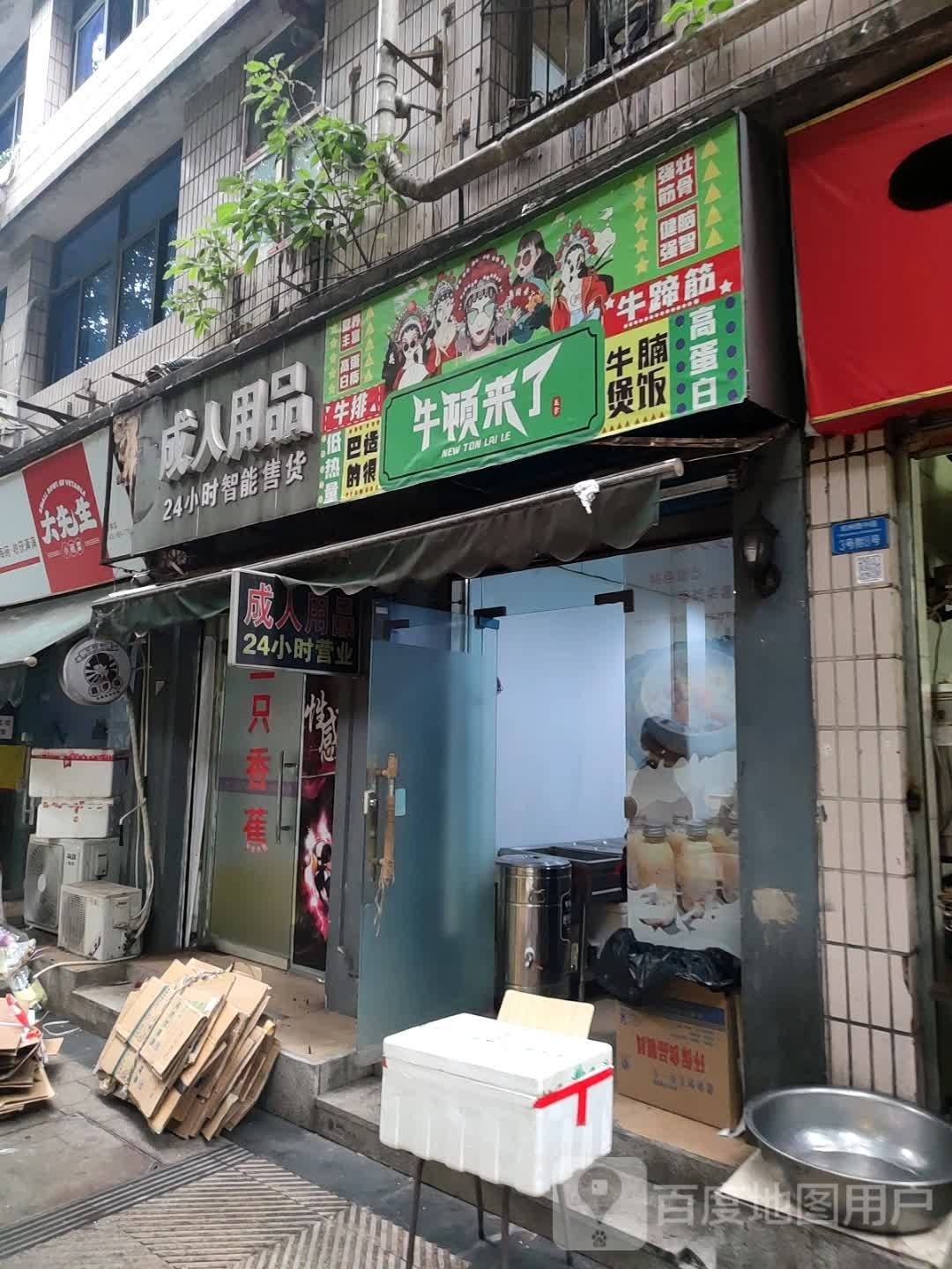 牛顿来了(戎州路西段店)