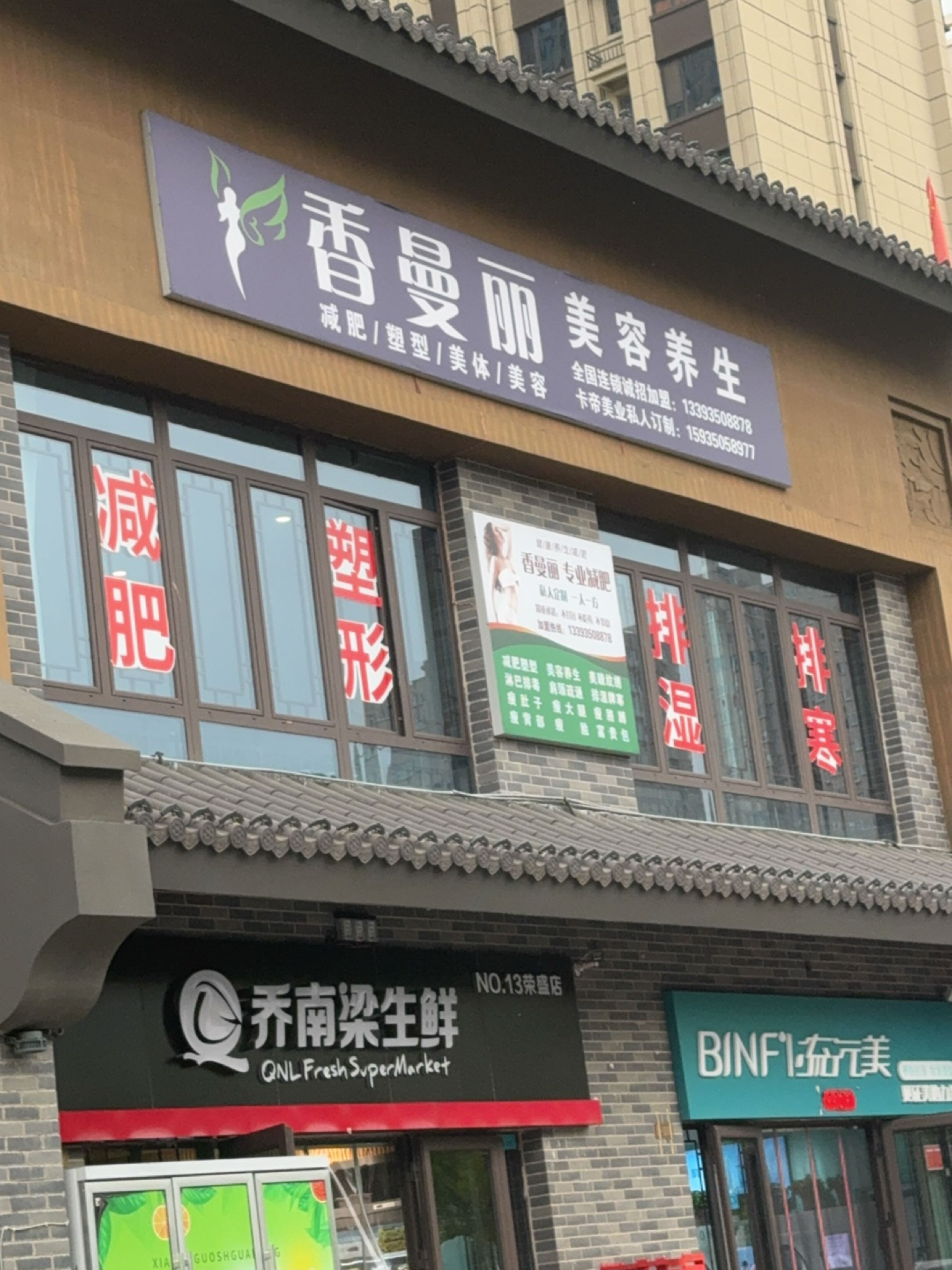 香曼丽美容养生