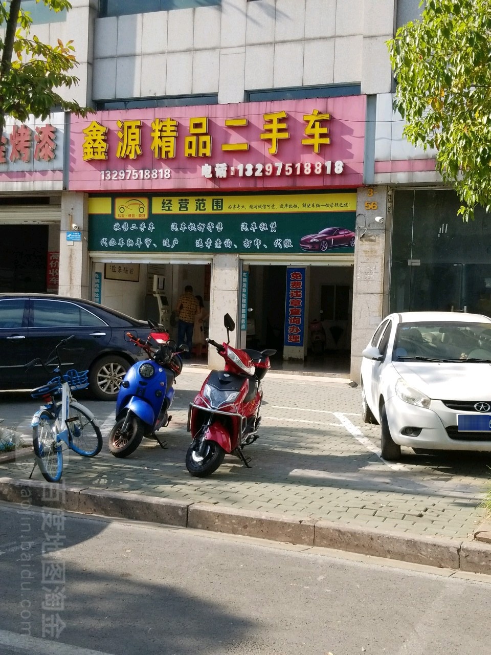 鑫源精品二手车(滨湖南路店)