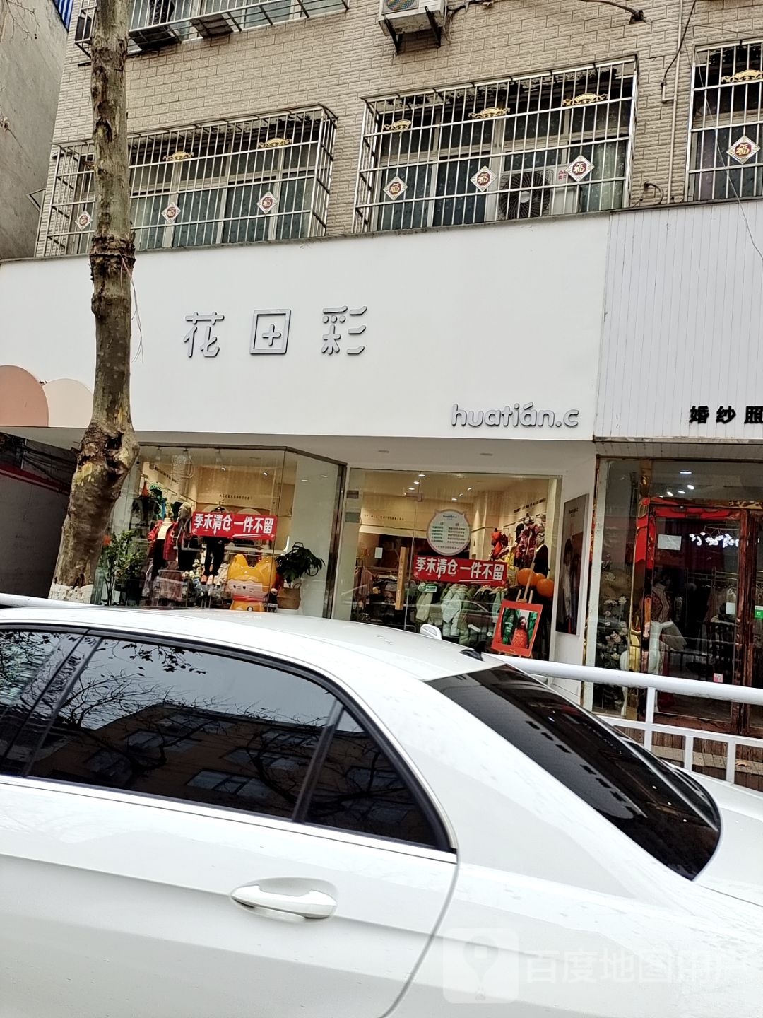 新野县花田彩(汉城路店)