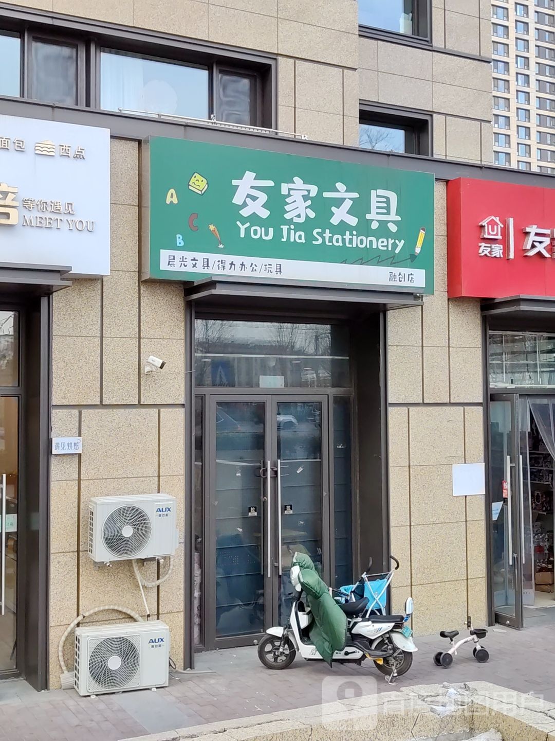 友家便利店(五指峰路店)