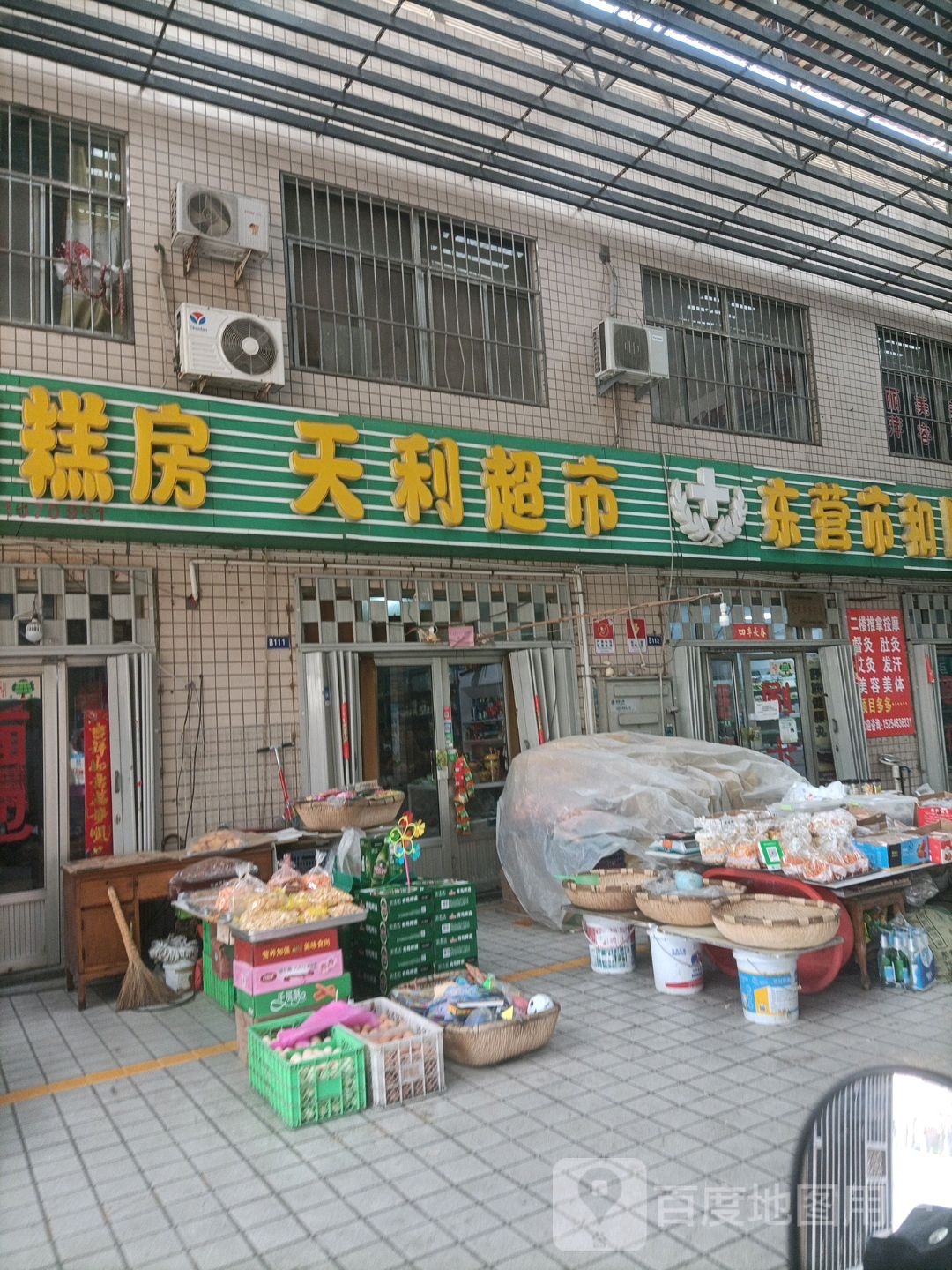 天利超市(黄河路店)
