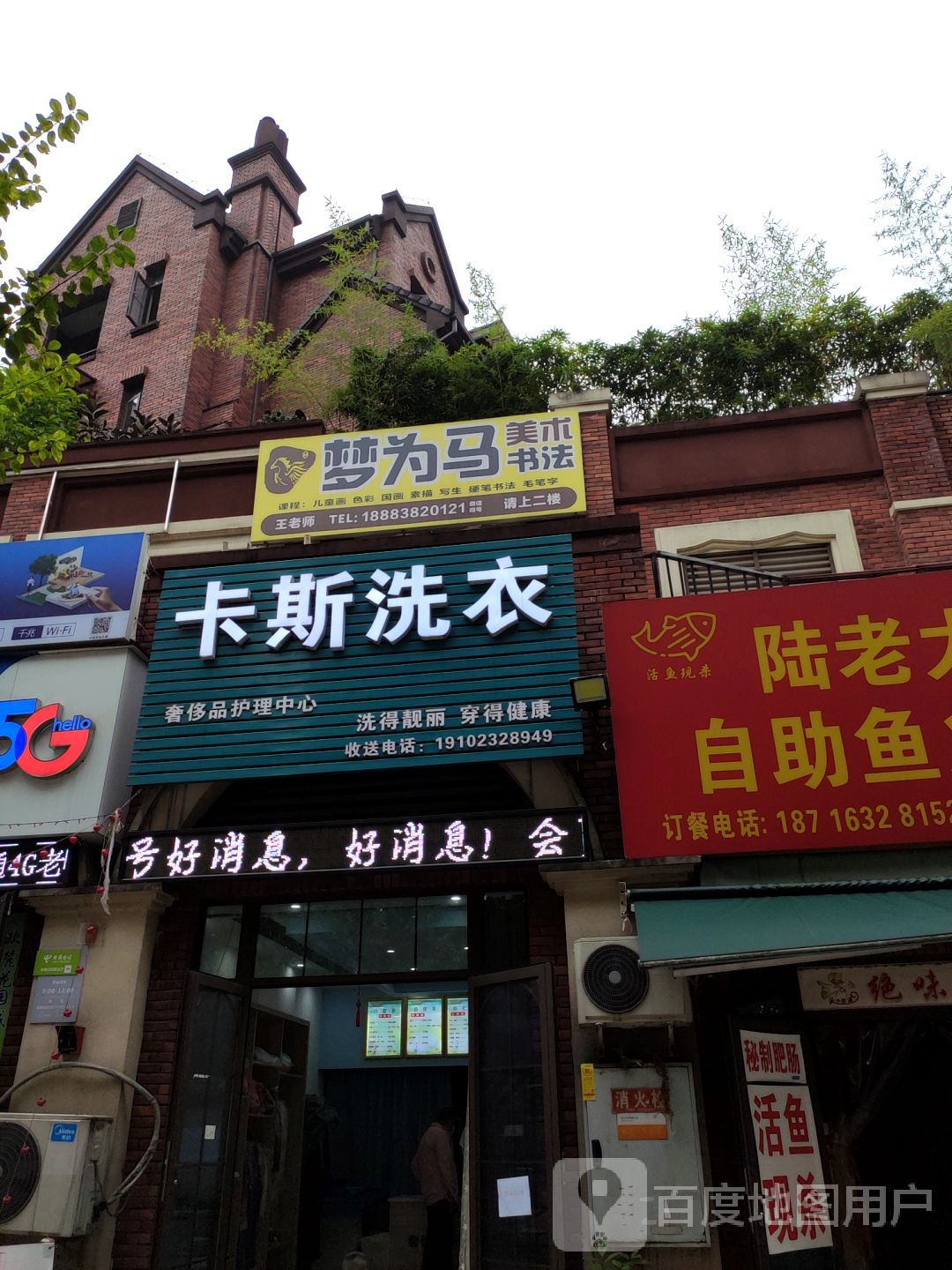 梦为马美术书法