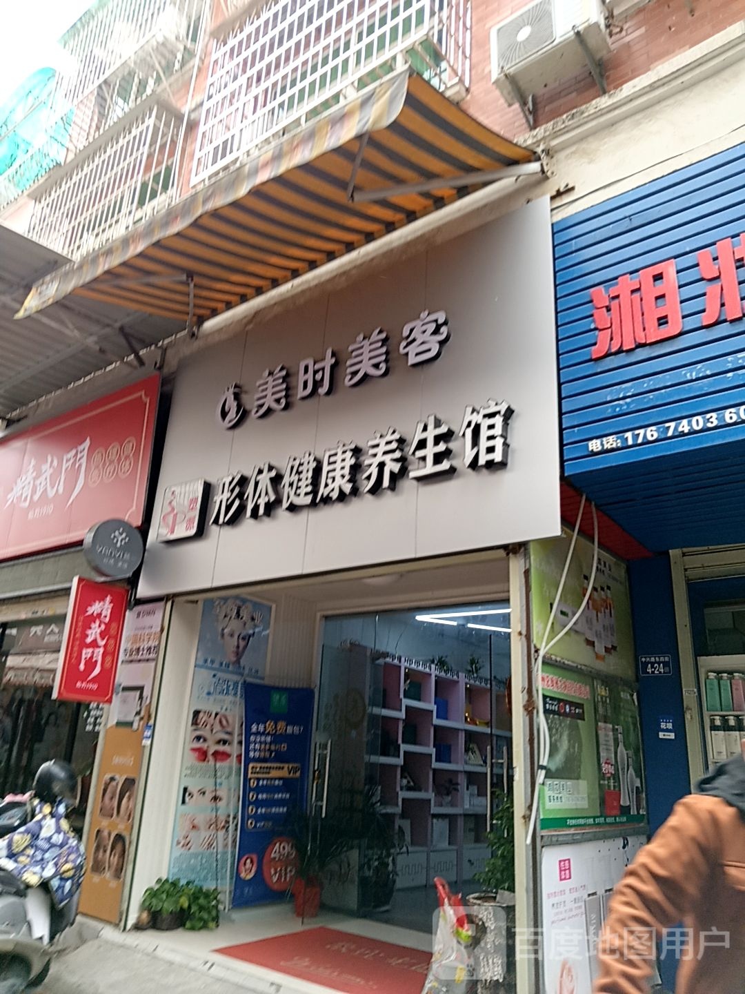 时客星美美寓翥形体健康养生馆(新发现国际广场双洋路店)