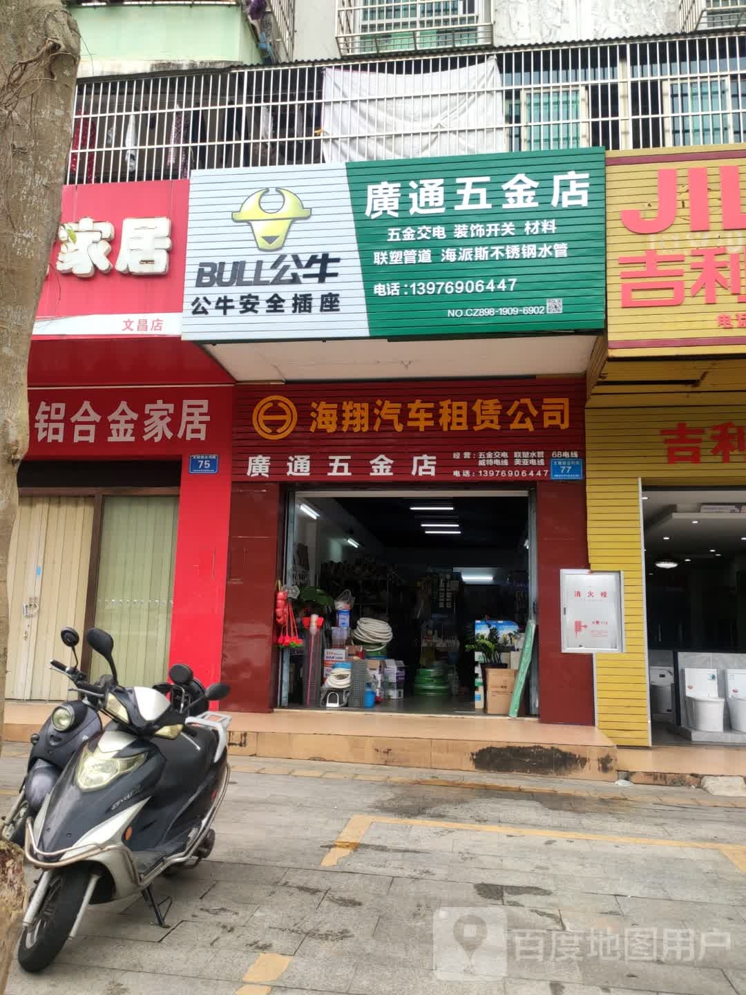 广通五金店