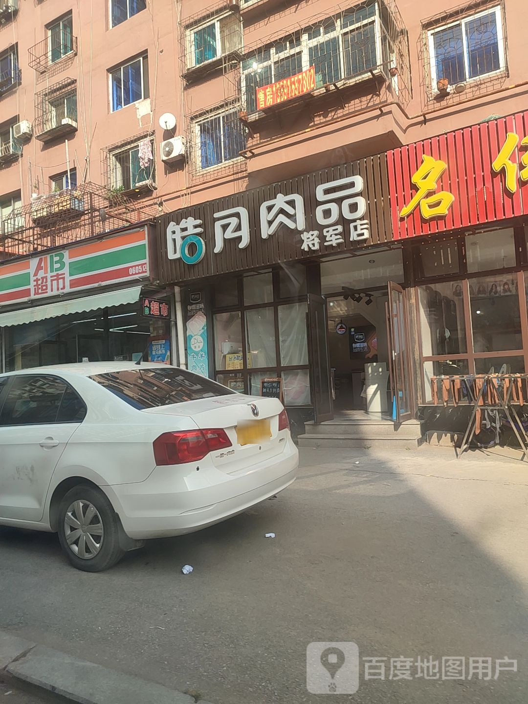 AB超市(靖宇街店)