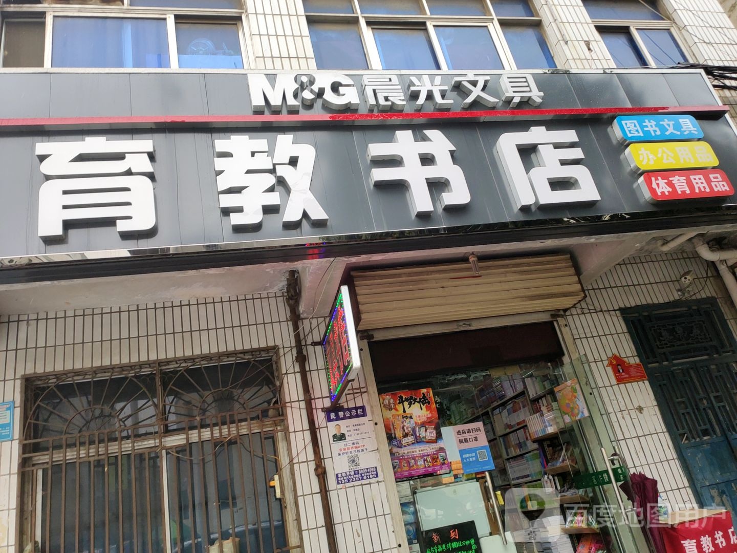 新密市育教书店(祥云街店)