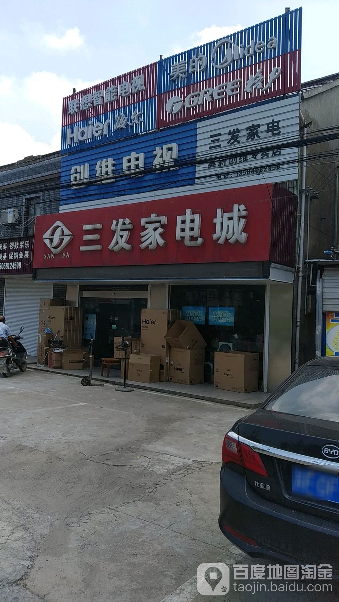 三发家店