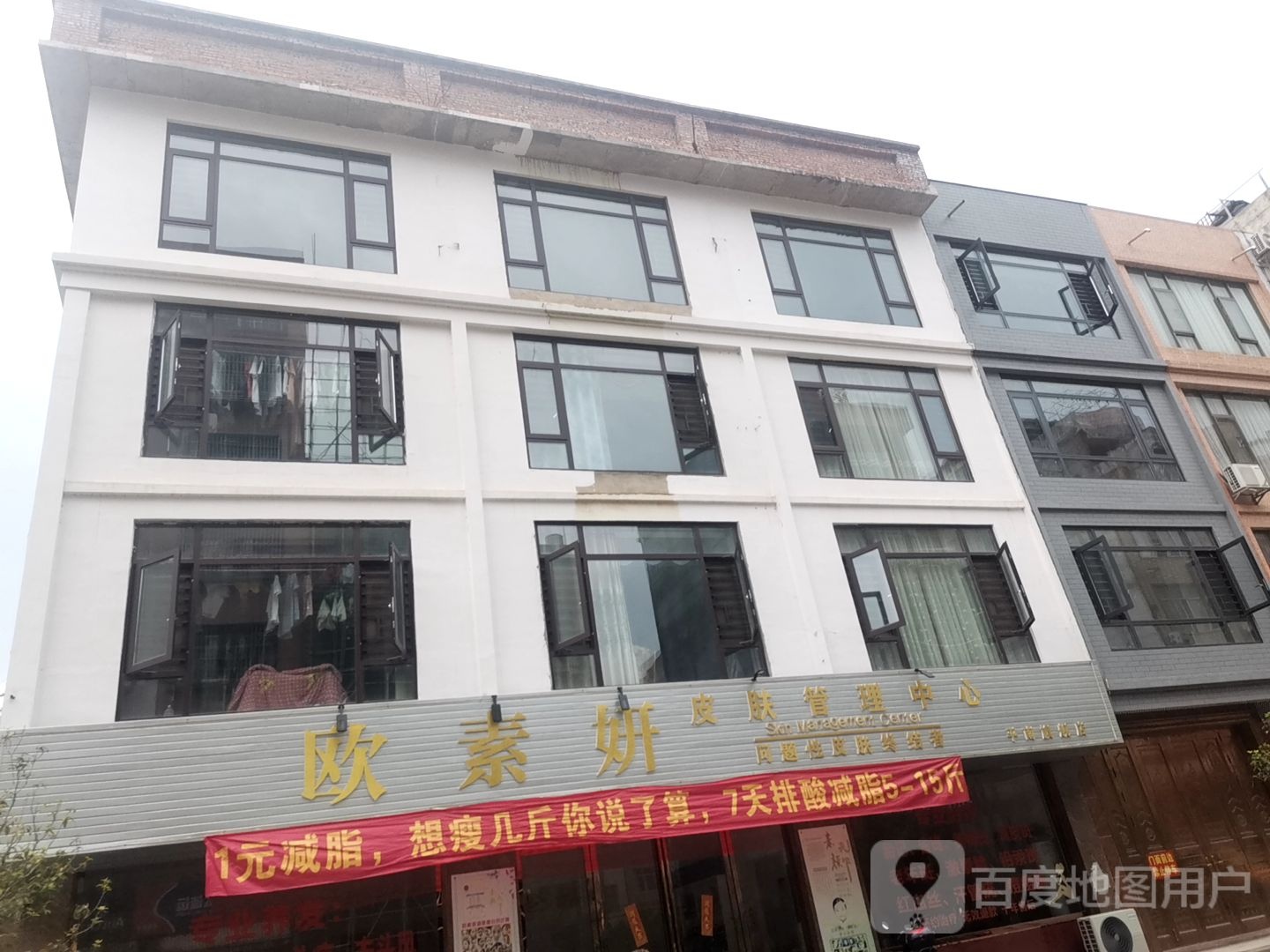欧素妍皮肤管理中心