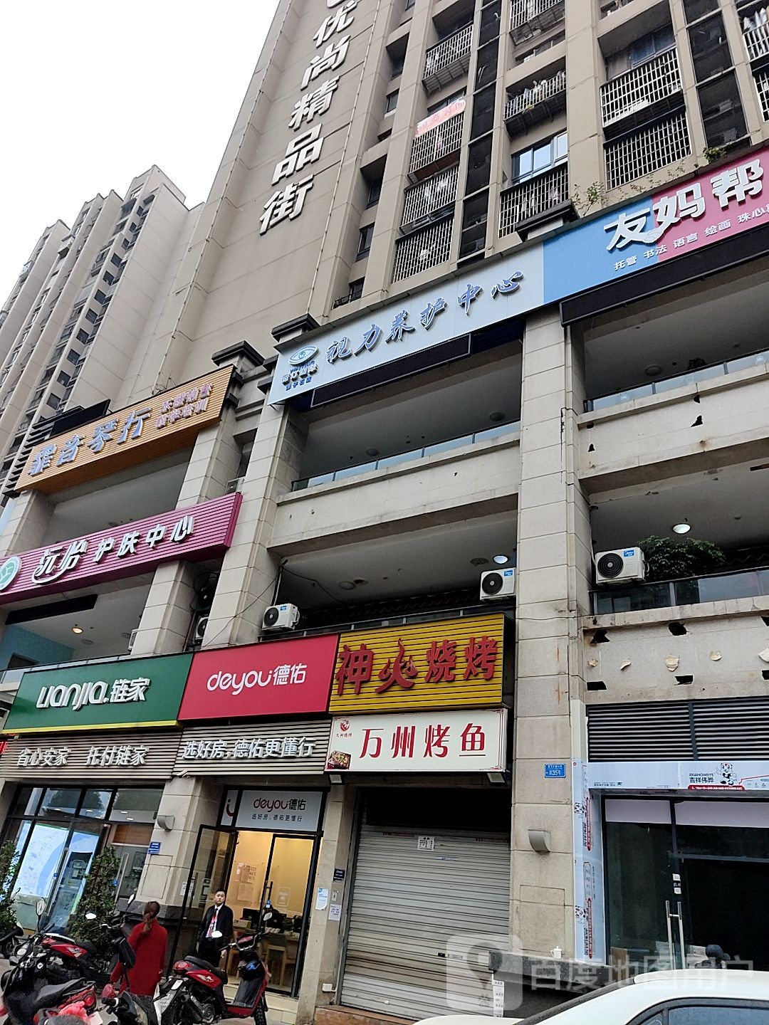 沅怡护肤中新
